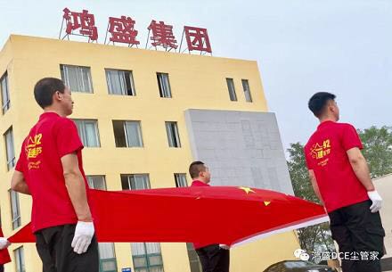 聽黨話，跟黨走—鴻盛環(huán)保集團(tuán)黨員學(xué)習(xí)大會(huì)圓滿召開